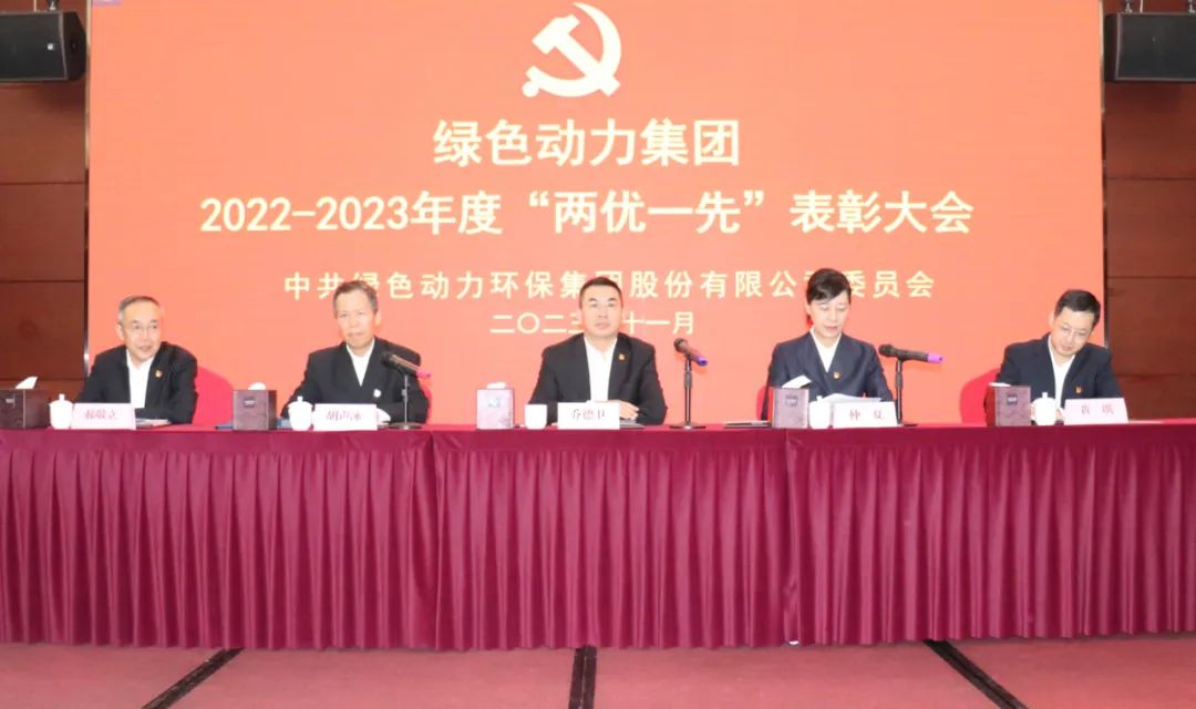今年会集团召开2022-2023年度“两优一先”表彰大会