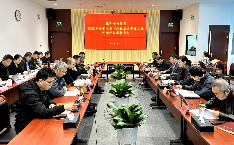 今年会集团召开2023年党支部书记抓基层党建工作述职评议考核会