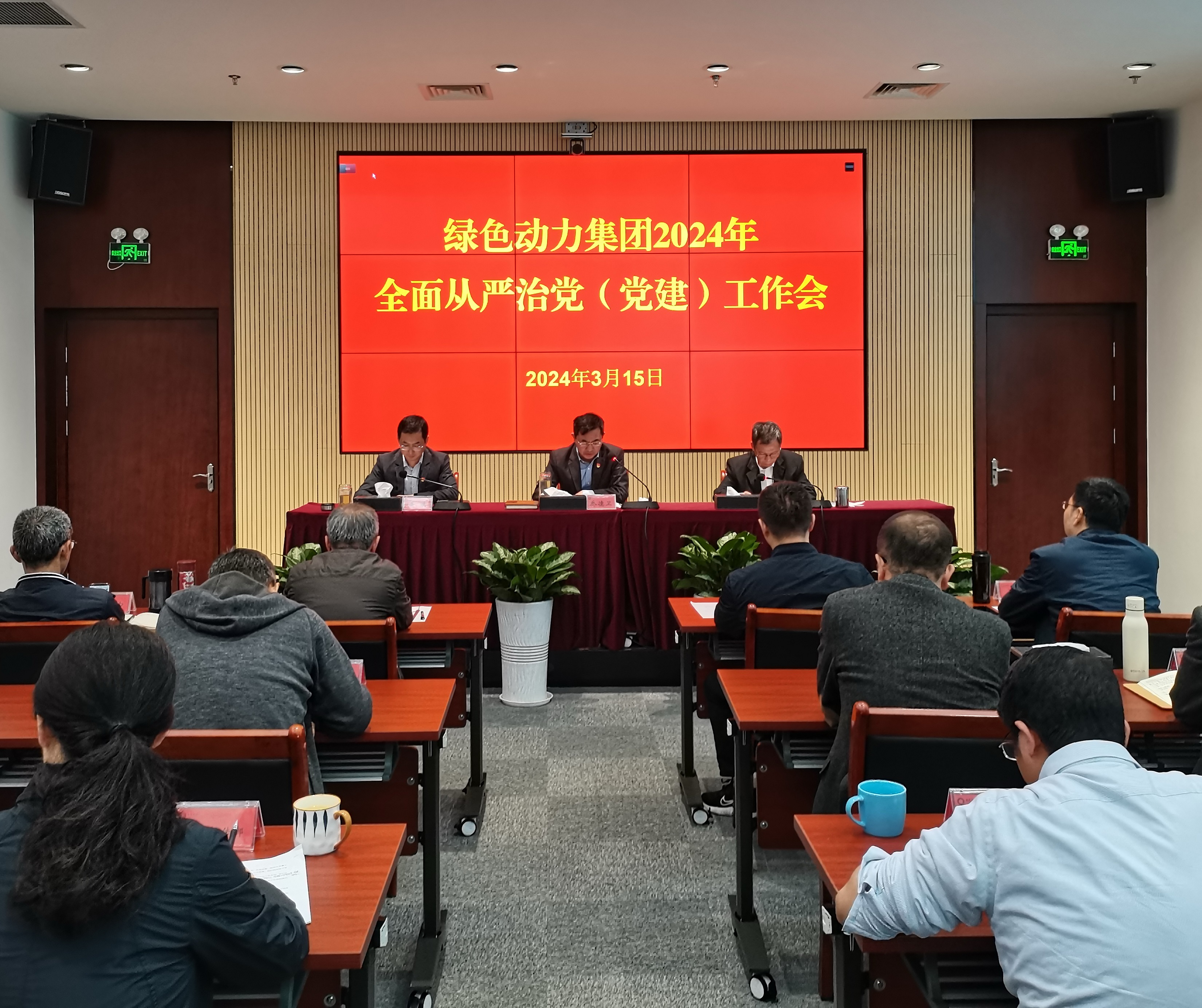 今年会集团召开2024年全面从严治党（党建）工作会议