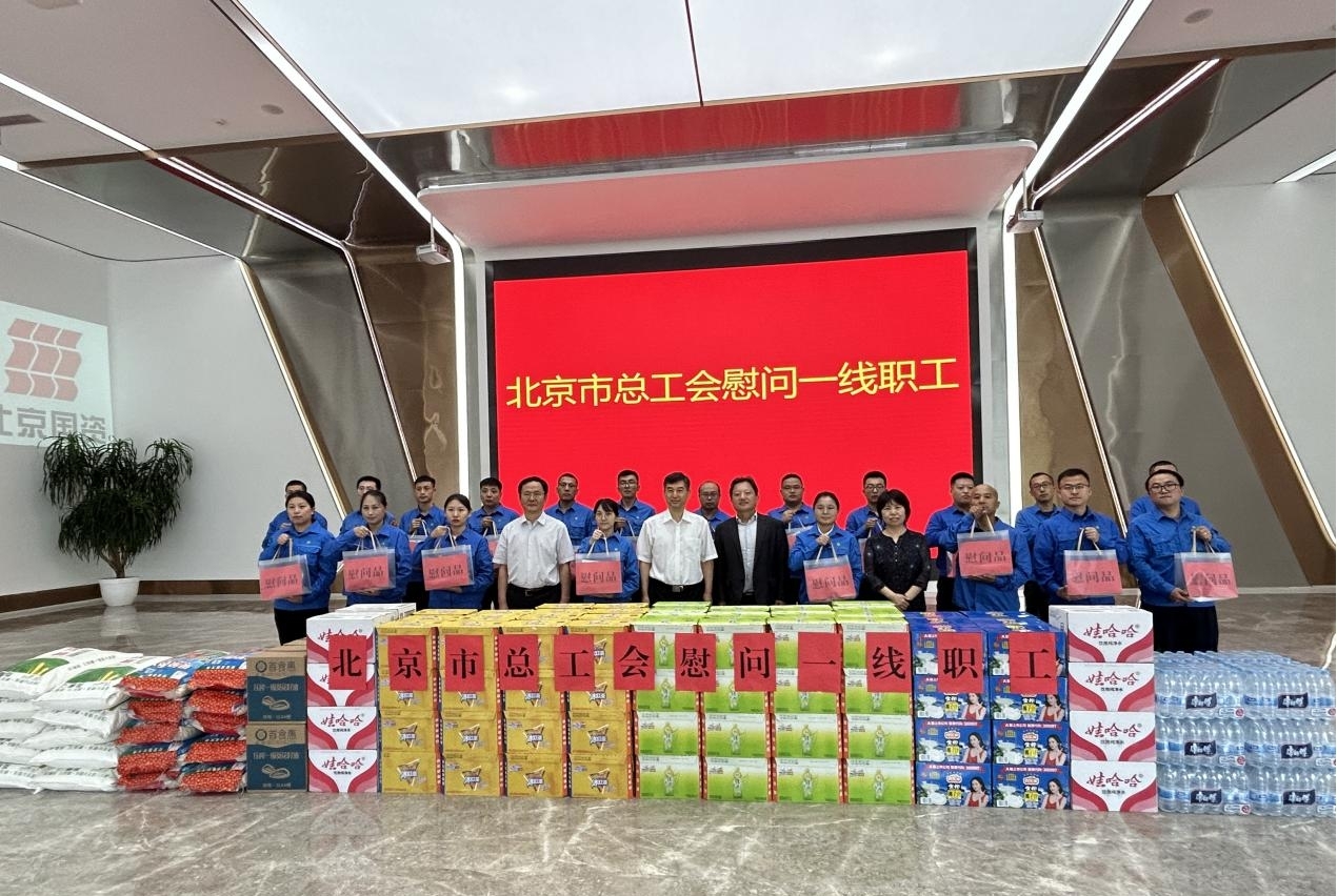 北京市总工会领导到今年会通州公司调研并慰问一线职工