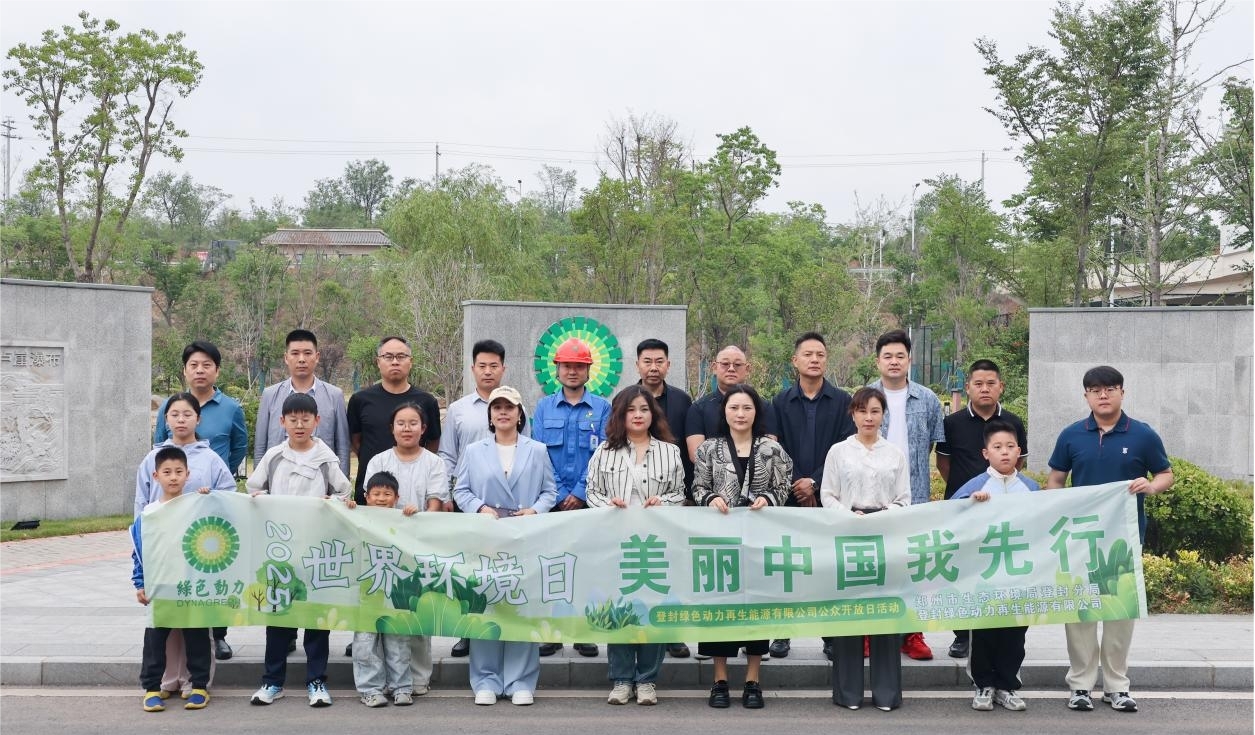 美丽中国 绿动先行 | 今年会开展世界环境日系列活动 点燃公众环保热情