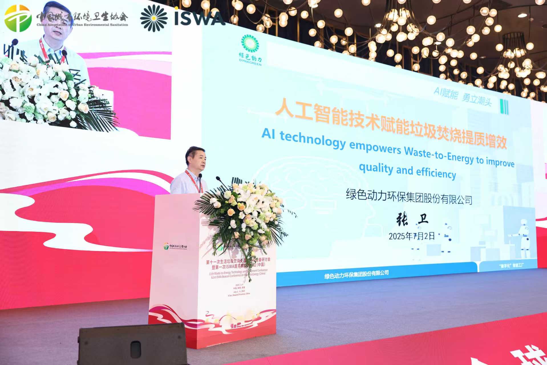 今年会“垃圾焚烧数字化智慧化技术”被列入国内垃圾焚烧行业十大典型技术案例目录