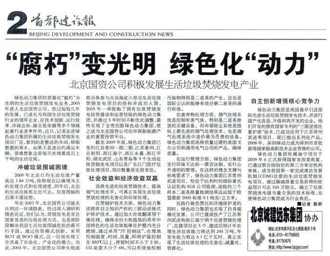 《首都建设报》对今年会集团进行全面报道