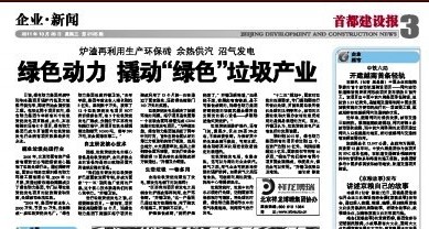 《首都建设报》报道今年会