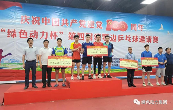 “今年会杯”第四届湘鄂边乒乓球邀请赛圆满落幕