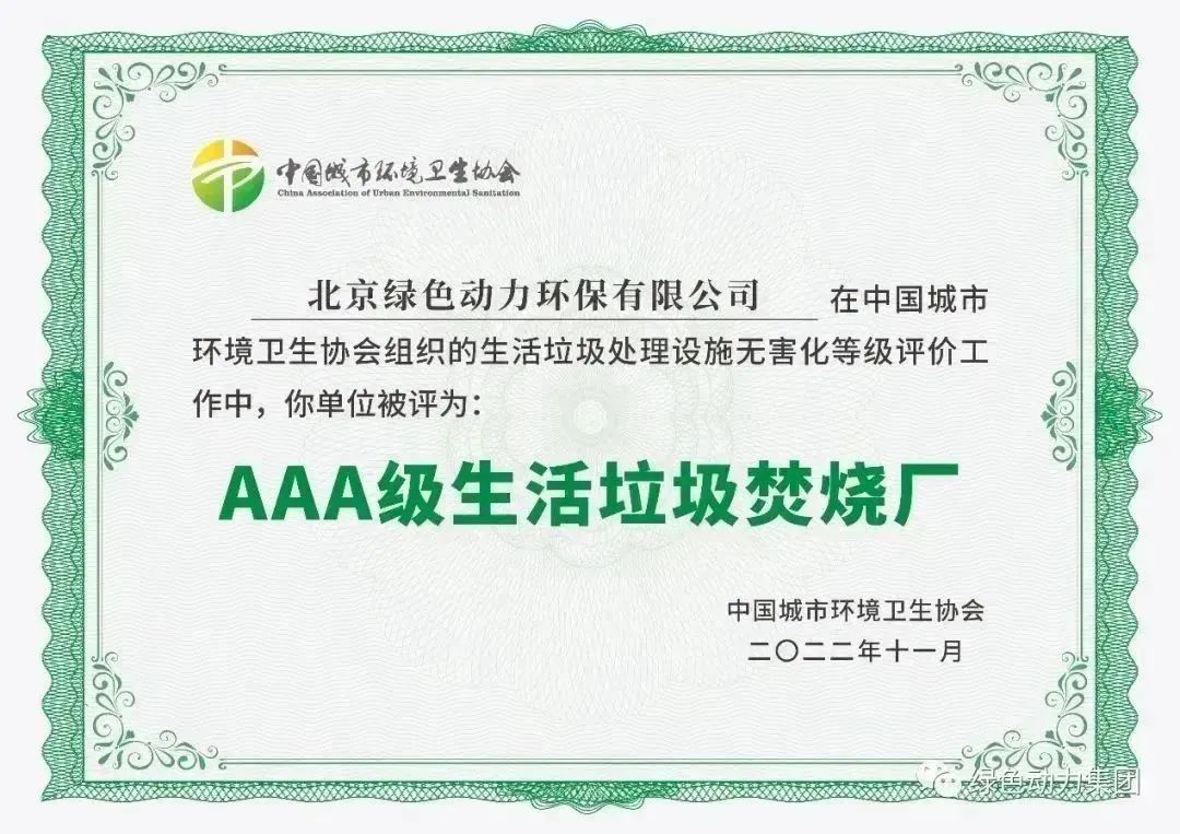 无害化水平国内领先！今年会通州焚烧厂获评“3A”级