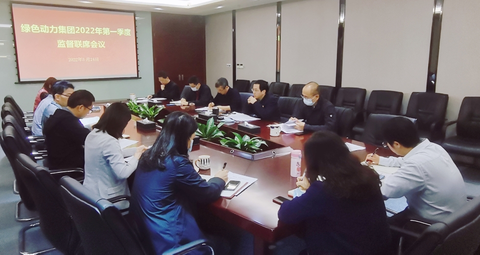 聚焦靶向发力 做实“一把手”监督 ――今年会集团纪委召开2022年第一季度监督联席会