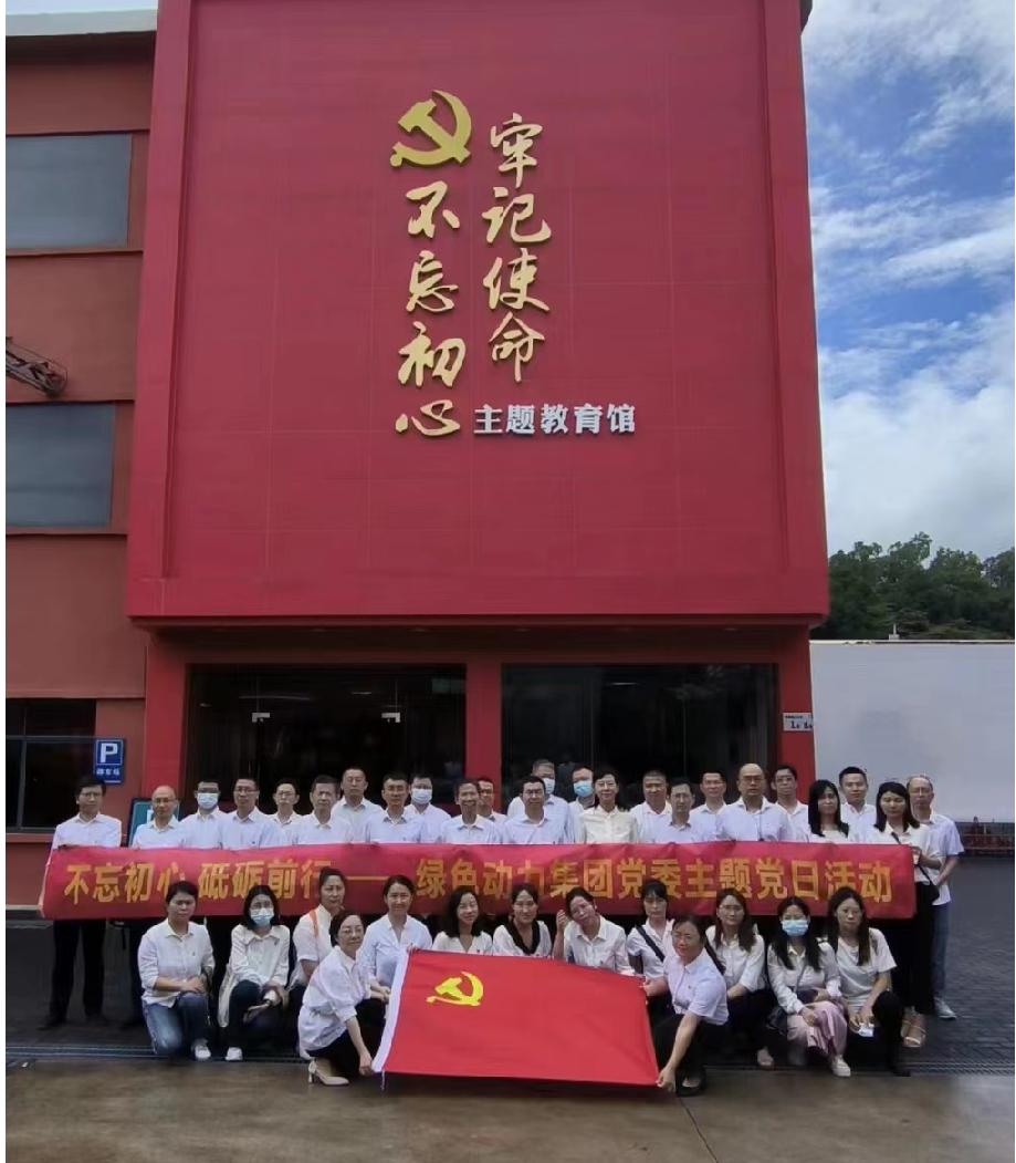 今年会集团党委开展“不忘初心、砥砺前行”七一主题党日活动