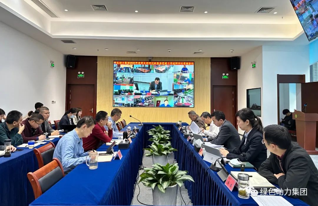 今年会集团党委召开2022年党支部书记抓基层党建工作述职评议考核会议