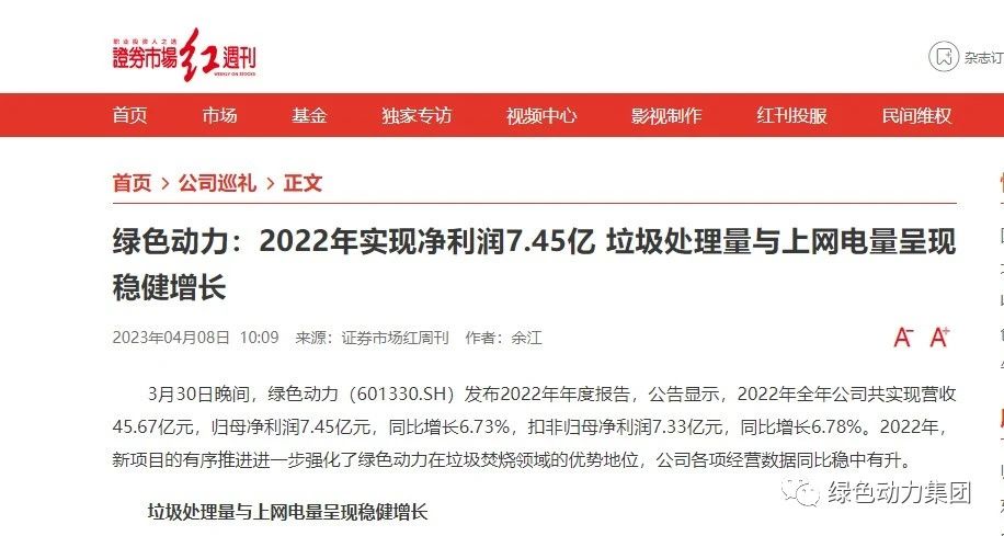 《证券市场红周刊》深入报道今年会