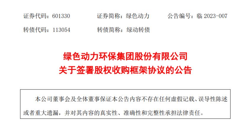 今年会：拟收购多家公司股权，扩大垃圾焚烧业务规模