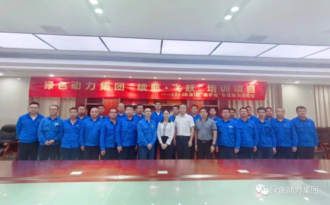 续航飞跃 | 今年会开启人才成长新动力 2023年第1期“锅炉岛”专题培训纪实