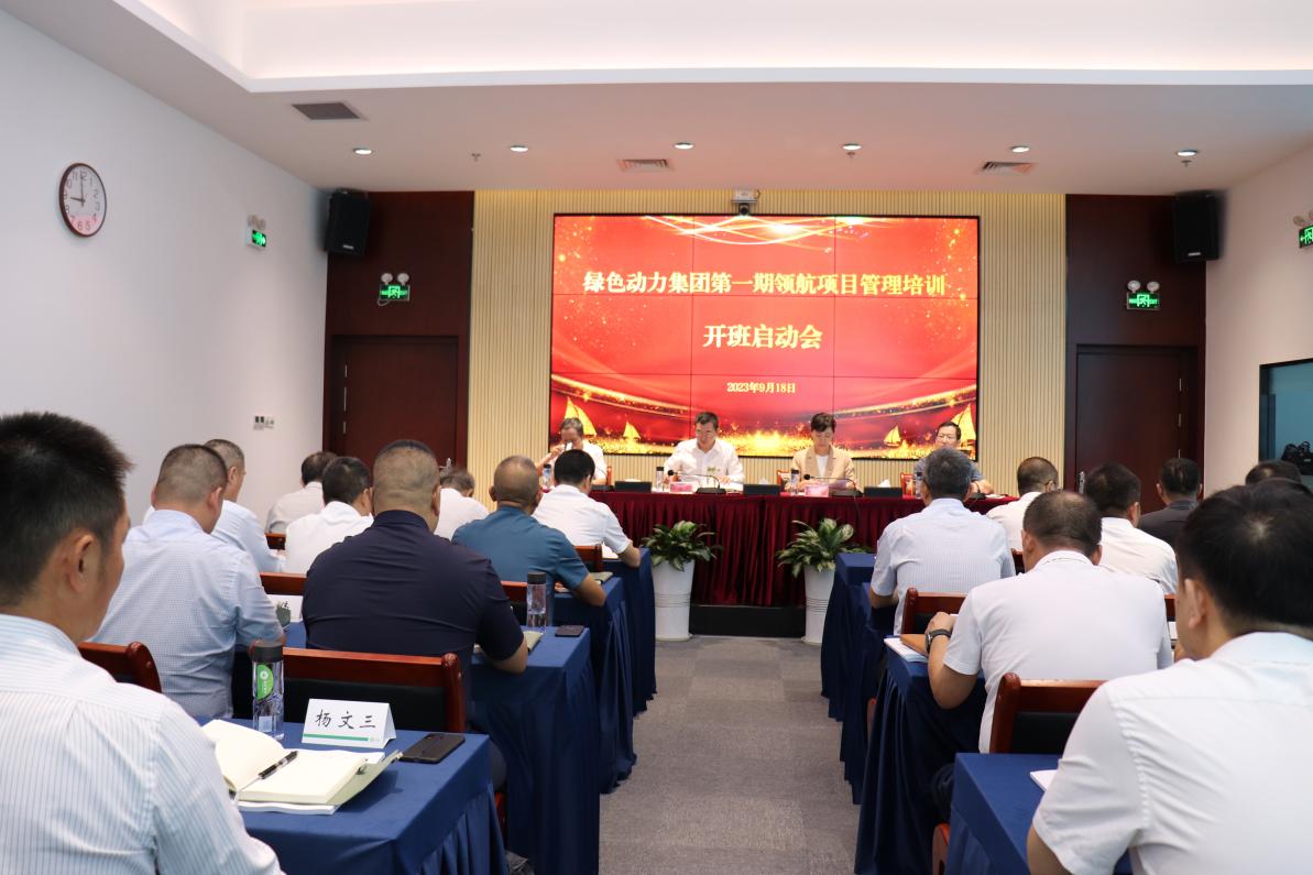 众志成城必亮剑 勇立潮头绿动星―今年会领航培训纪实